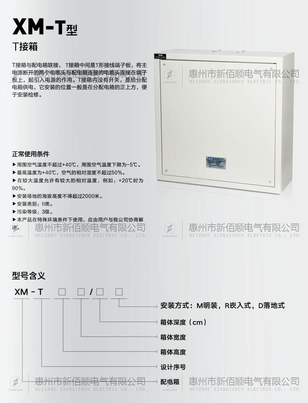 XM-T型T接箱