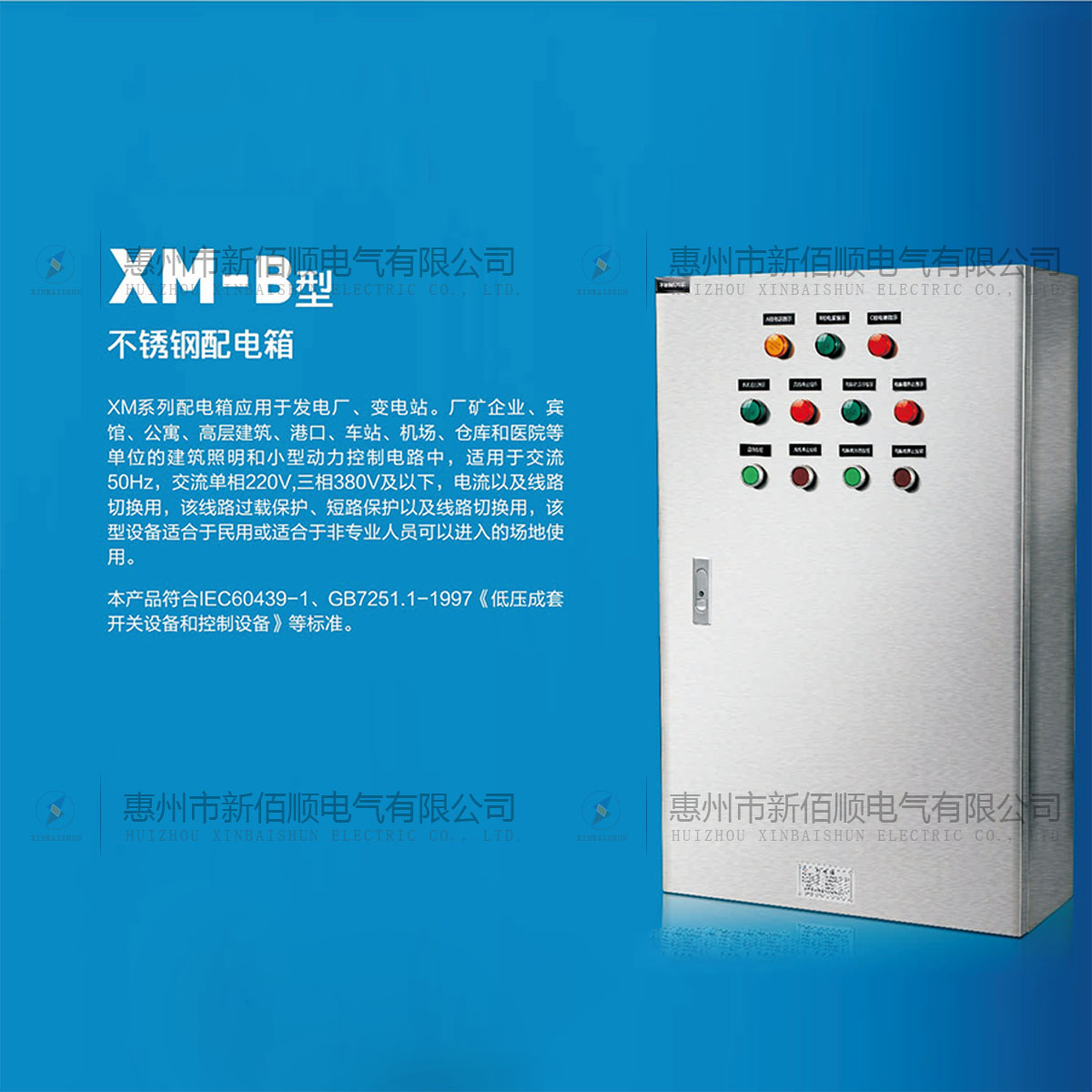 XM-B型不銹鋼配電箱