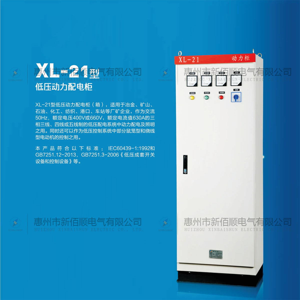 XL-21型低壓動(dòng)力配電柜(箱)