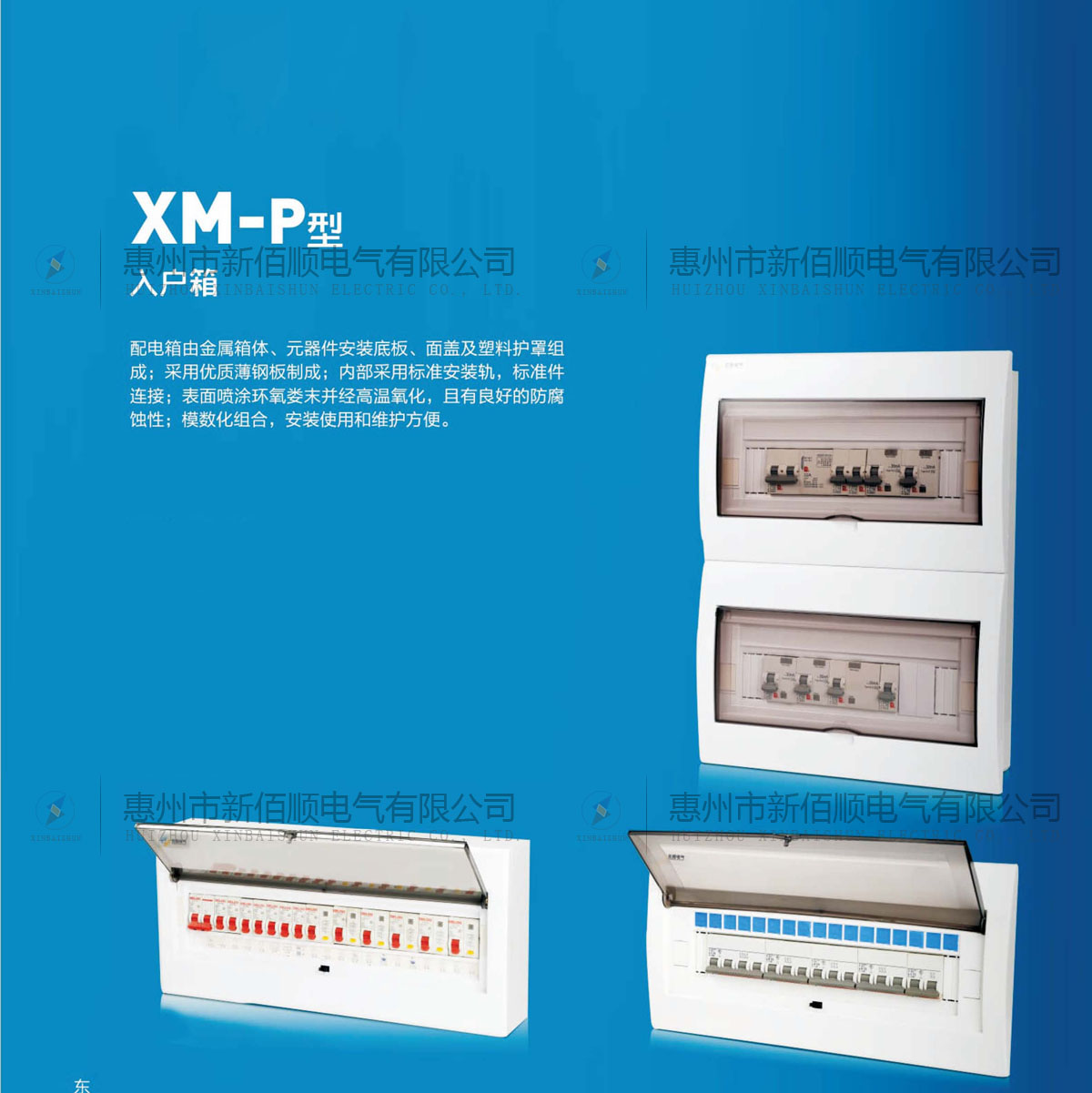 XM-R型入戶箱