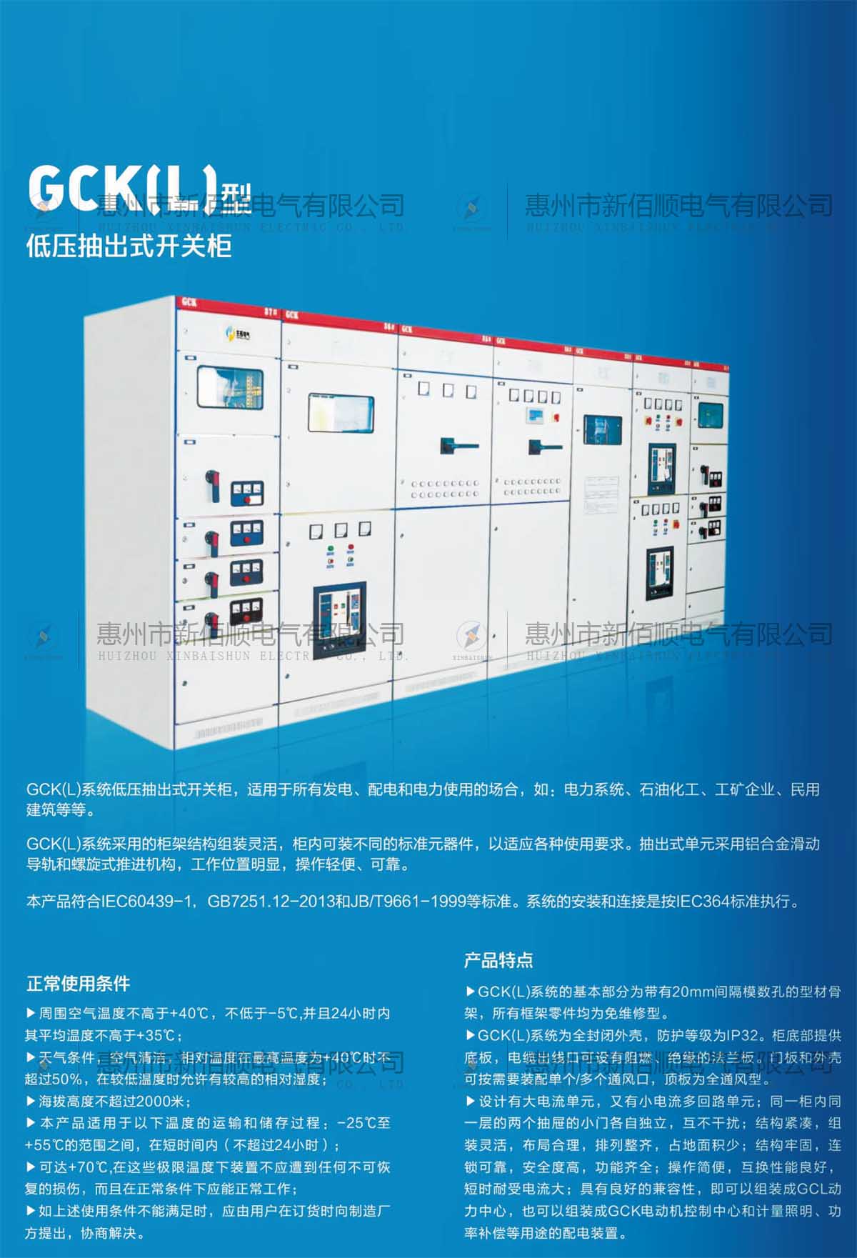 GCK(L)型低壓抽出式開關(guān)柜